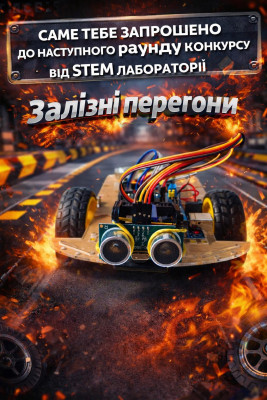 Залізні перегони